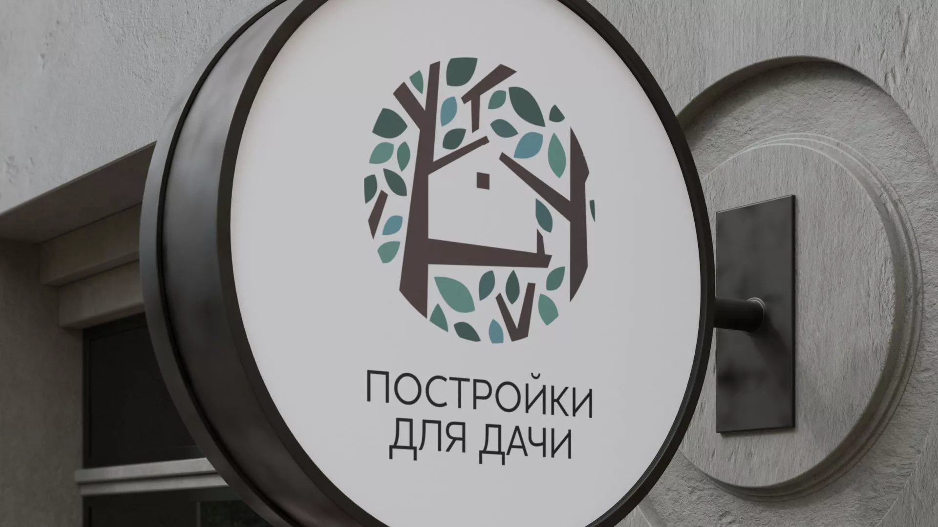 Создание логотипа компании «Постройки для дачи» в Беломорске